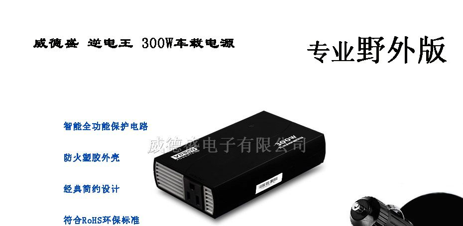 供应300W车载逆变器