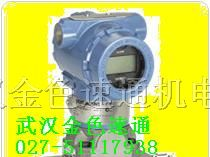 供应罗斯蒙特差压变送器武汉特价专卖