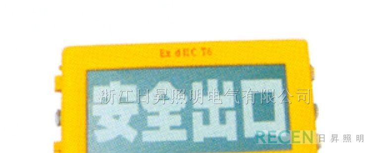 供应LED标志灯R-BXE-8460防爆标志灯