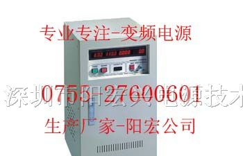 供应10KVA变频电源，SPS3610N变频电源,阳宏变频电源