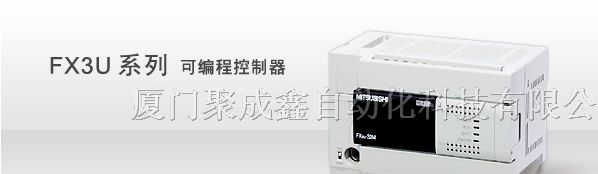 供应FX3U可编程控制器
