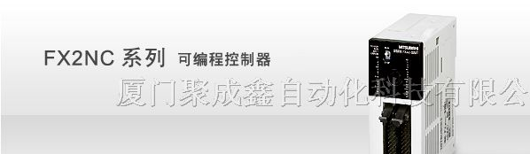 供应FX2NC 可编程控制器