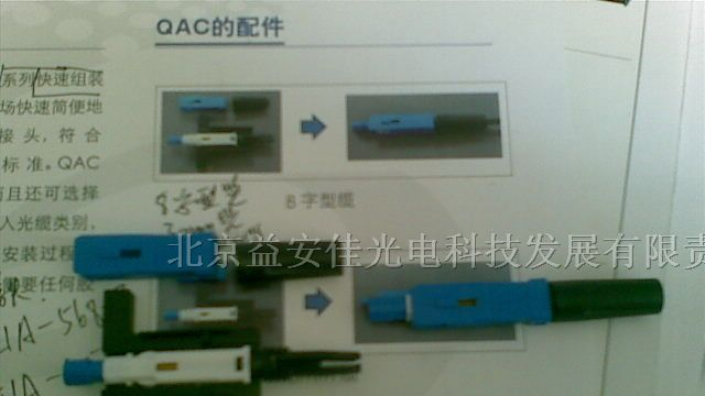 供应FTTH快速连接器