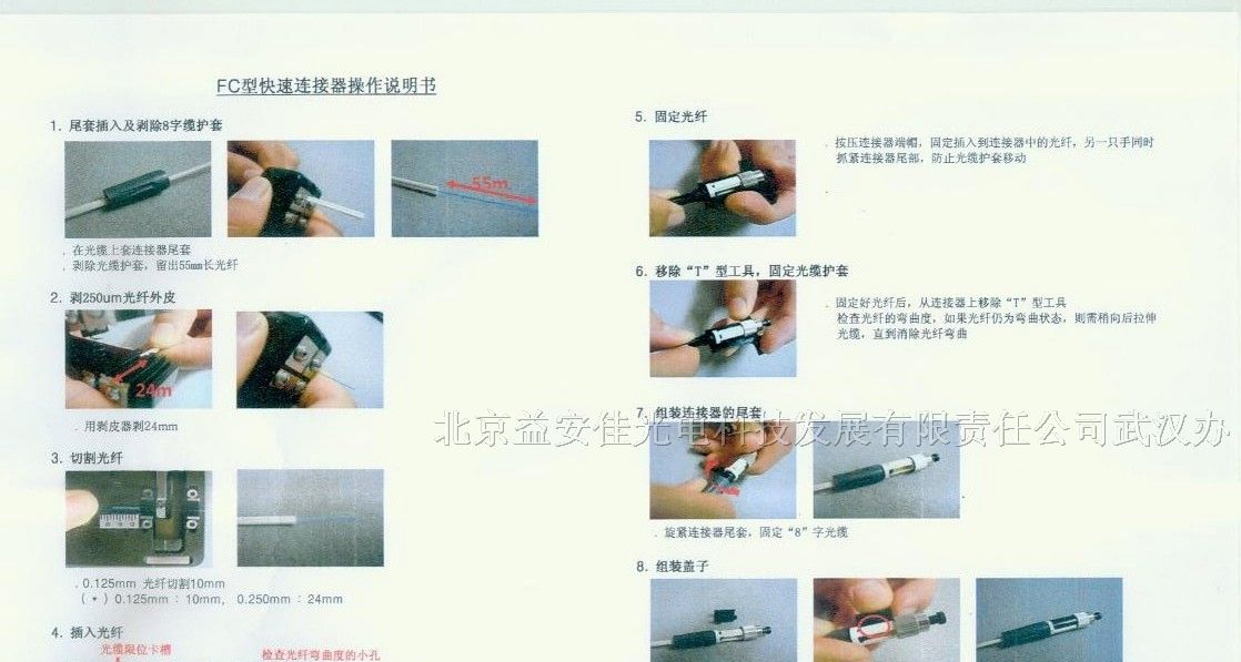 供应FTTH光纤快速连接器