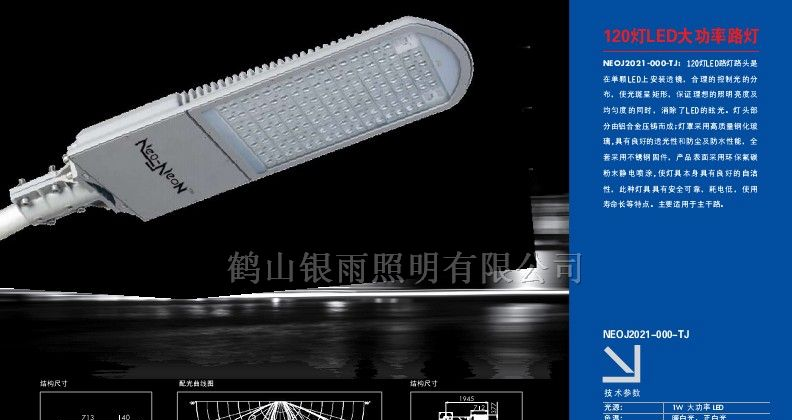 供应大功率LED路灯