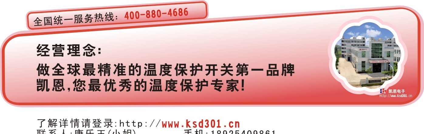 热保护器KSD9700