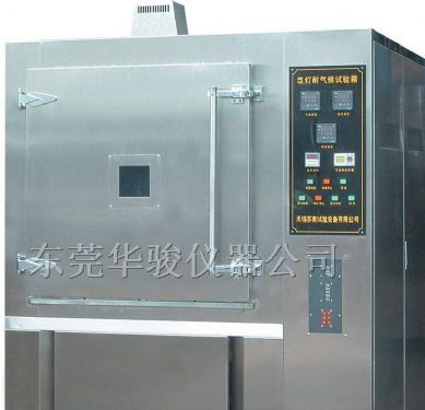 供应东莞华骏氙灯耐气候试验箱