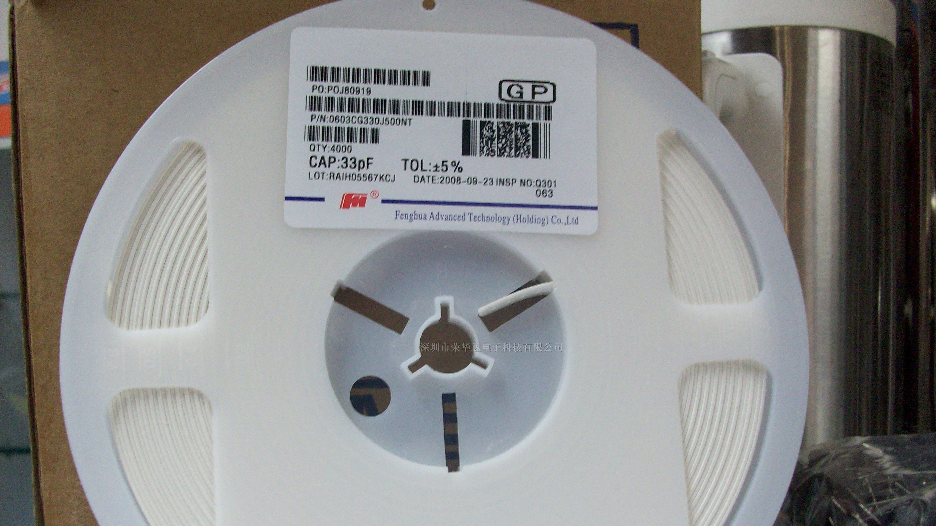 大量供应0603 33P/50V 风华贴片电容