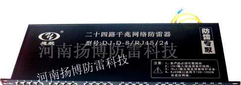 供应 二十四路千兆网络防雷器