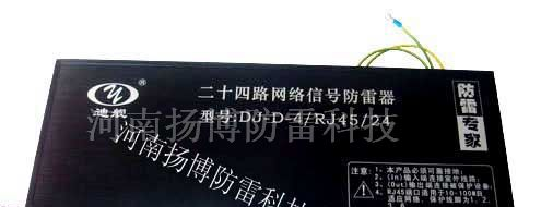 供应二十四路网络防雷器