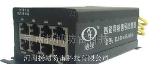 供应四路网络防雷器