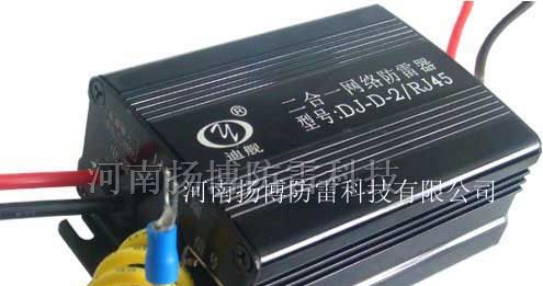 供应二合一网络防雷器