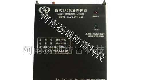 供应箱式SPD电涌保护器