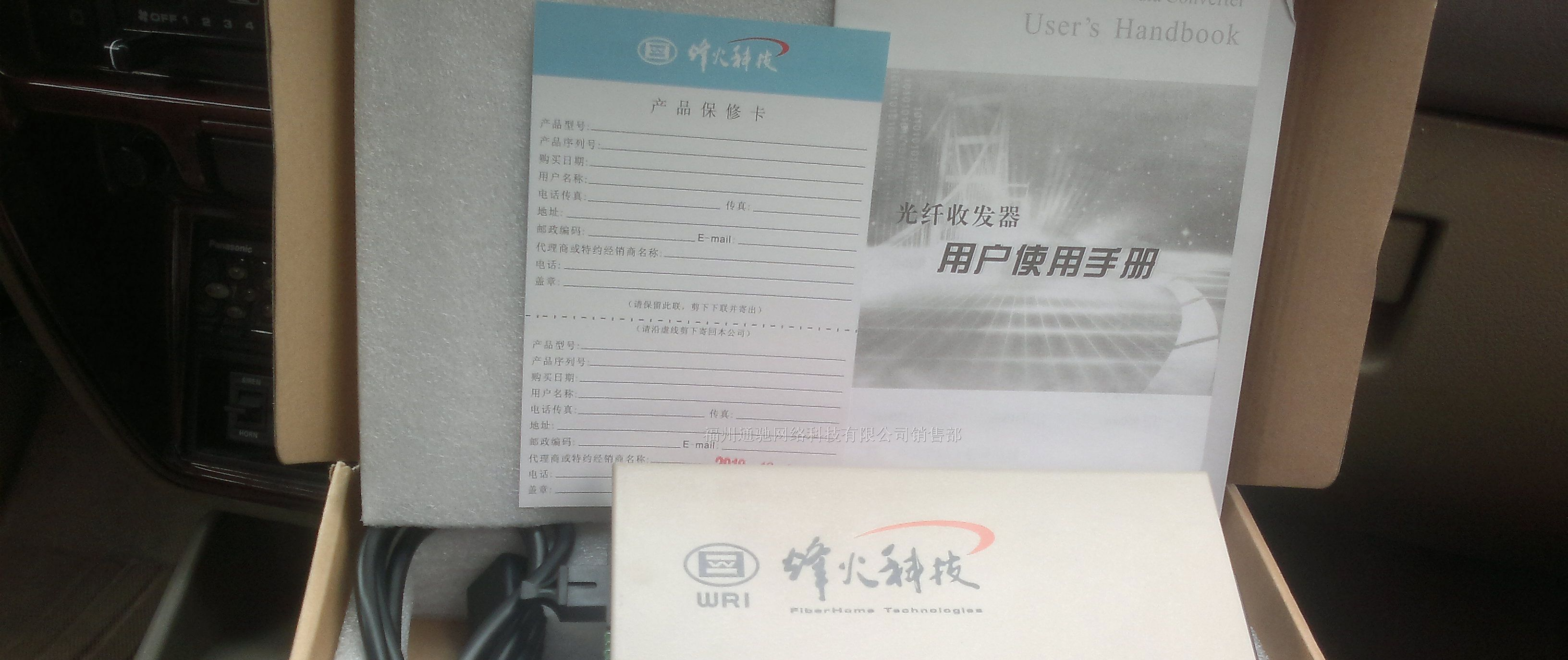 供应烽火光纤收发器、机架式光纤收发器