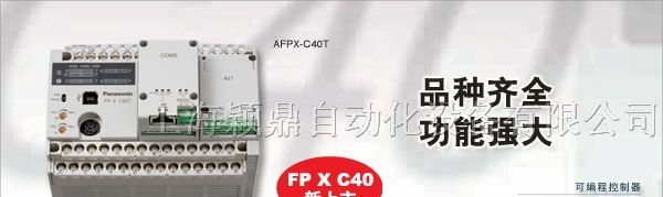 供应AFPX-C14TD可编程控制器
