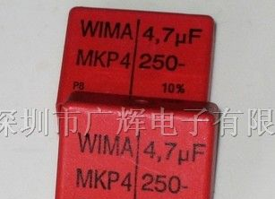 供德国WIMA MKP4系列 4.7uF/250V(4u7f 475)薄膜电容