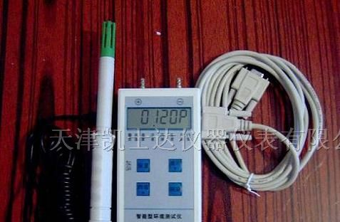 供应智能环境测试仪