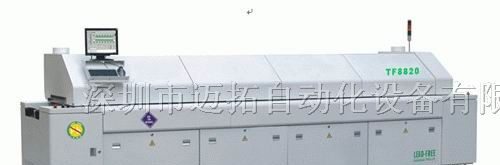 供应TF8820 大型八温区电脑无铅回流焊机