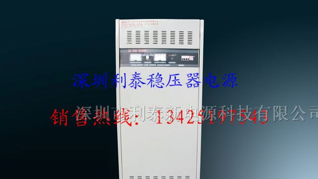 供应深圳三相交流稳压器，无触点稳压器厂家