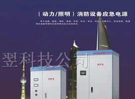 供应 EPS应急电源 电梯应急电源
