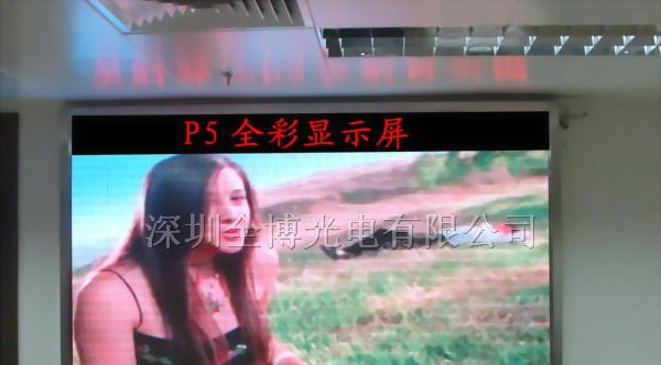 室内P4全彩显示屏|室内P5显示屏|P5室内显示屏
