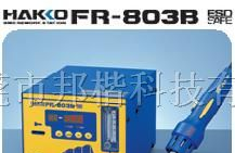 供应白光HAKKO FR803集成电路拔放台