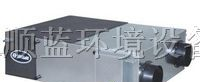 供应各种型号全热交换器，新风换气机