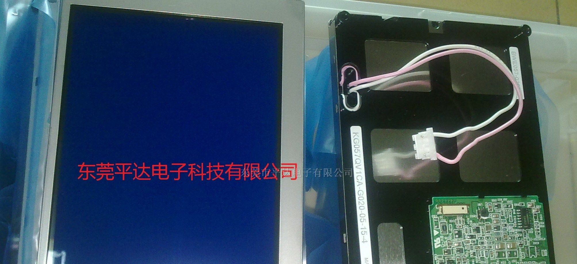 供应 KG057QV1CA,KG057QV1CA-G00液晶屏