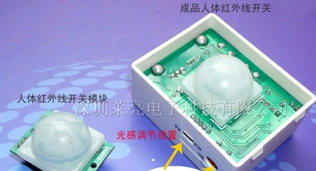 供应红外线人体感应开关