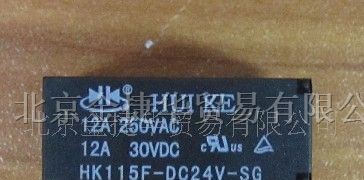 供应汇科继电器HK115FH-5VDC-SG