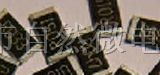 供应低温漂高精密贴片电阻 2512 5% 0R001