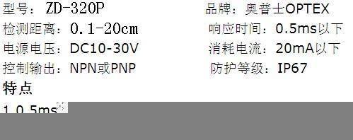 供应奥普士OPTEX宽角度漫反射光电传感器ZD-320P