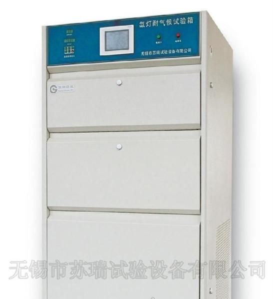(无锡苏瑞)氙灯耐气候试验箱&mdash;&mdash;实物图片