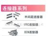 供应欧姆龙 连接器系列