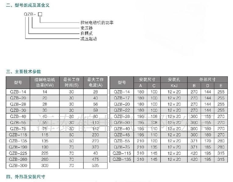 泰鹤供应起动自耦补偿变压器，QZB变压器厂家