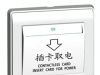 光耦式节电开关,酒店空白卡片取电开关