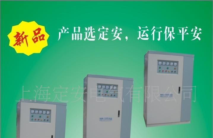 DBW-120KVA系列单相全自动补偿式电力稳压器