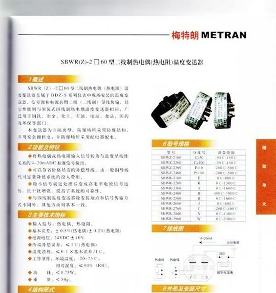 供SBWR(Z)-2*60型二线制热电偶温度变送器