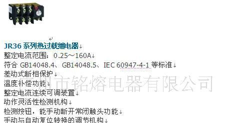 热过载继电器 JR36