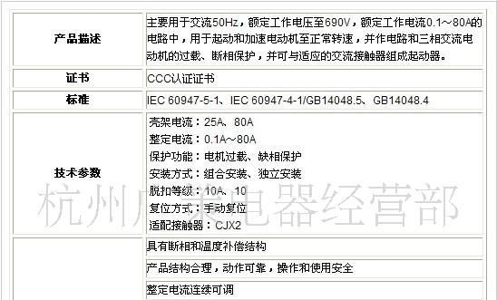 德力西---JRS1 系列热过载继电器