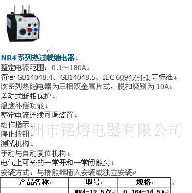 热过载继电器 NR4
