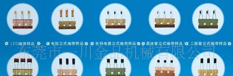 三极管编带机(图)