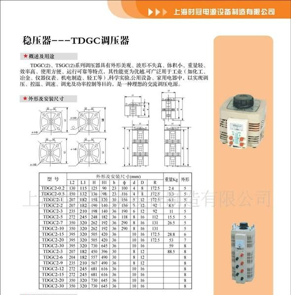供应调压器 单.三相调压器