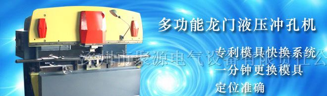 供应冲孔机/板金开孔/液压开孔/电控柜冲孔机/快换模具