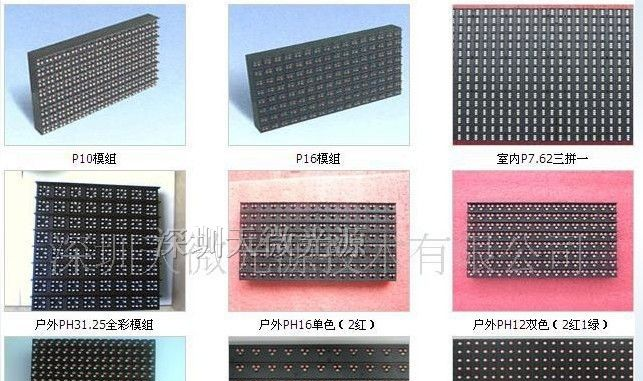 供应LED全彩、单双色显示屏单元板、模组批发销售