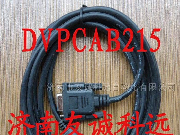 供应台达PLC编程电缆下载线DVPCAB215,可货到付款