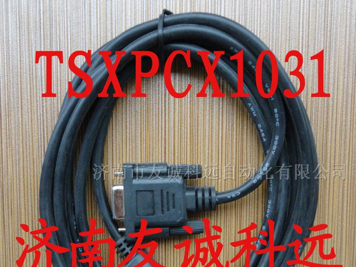 供应施耐德PLC编程电缆下载线TSXPCX1031可货到付款