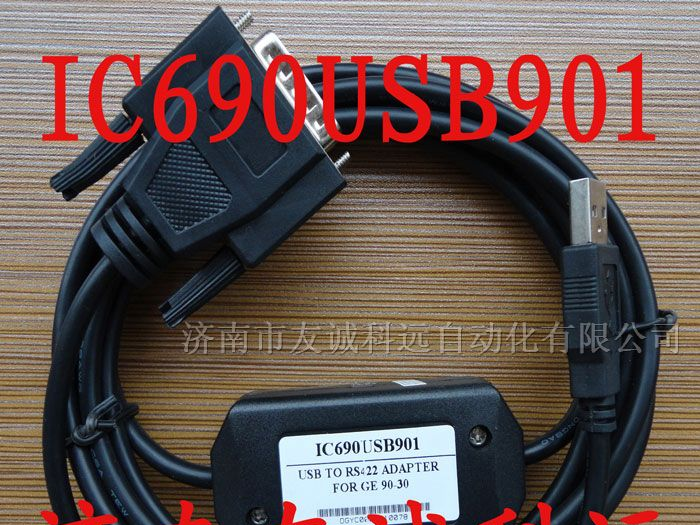 供应GE PLC编程电缆下载线IC690USB901可货到付款