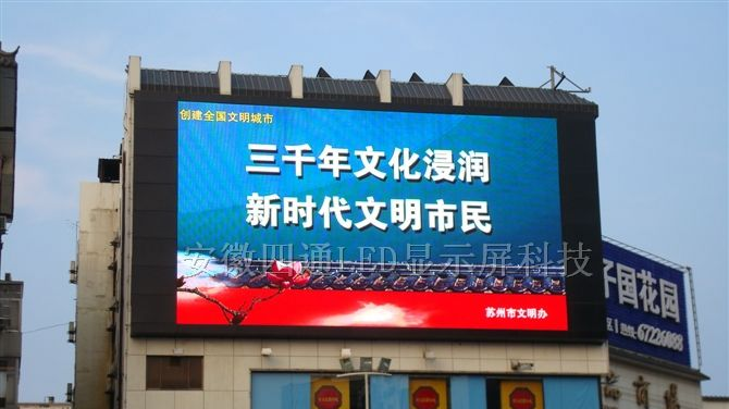 南京LED电子显示屏、南京LED高清显示屏