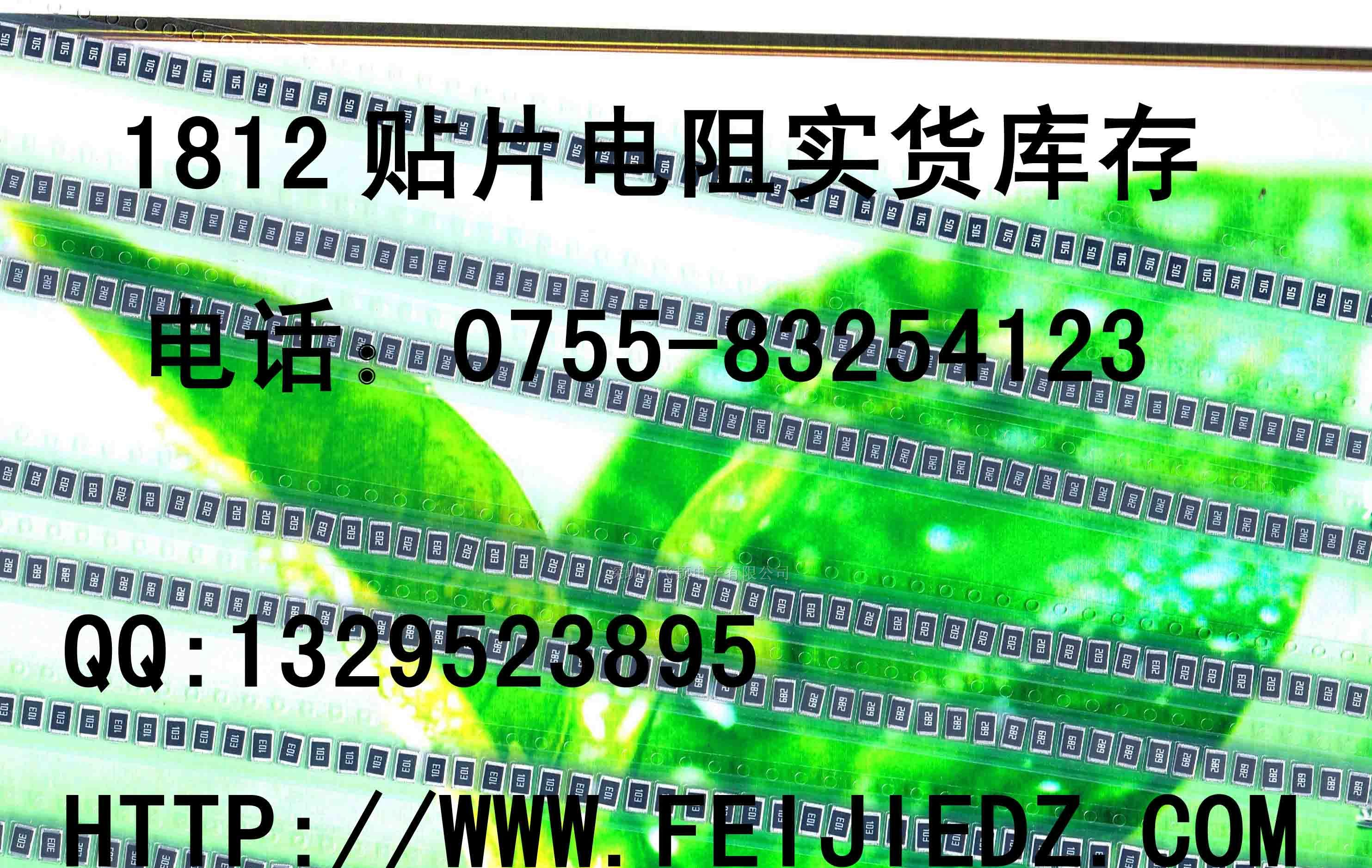 供应全新原装1812电阻 1812封装贴片电阻  4000片/盘